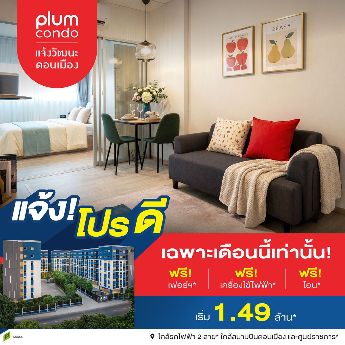 260623 PCD KV Ads [แจ้งโปรดี] 1200px